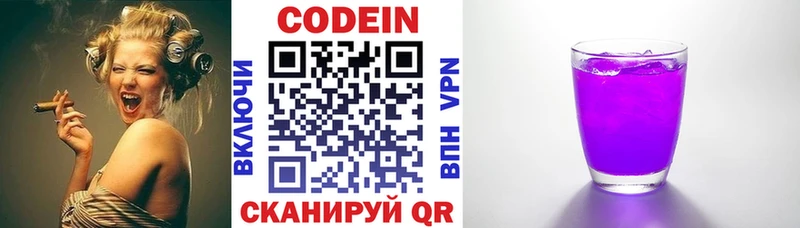 хочу   Гатчина  Codein напиток Lean (лин) 
